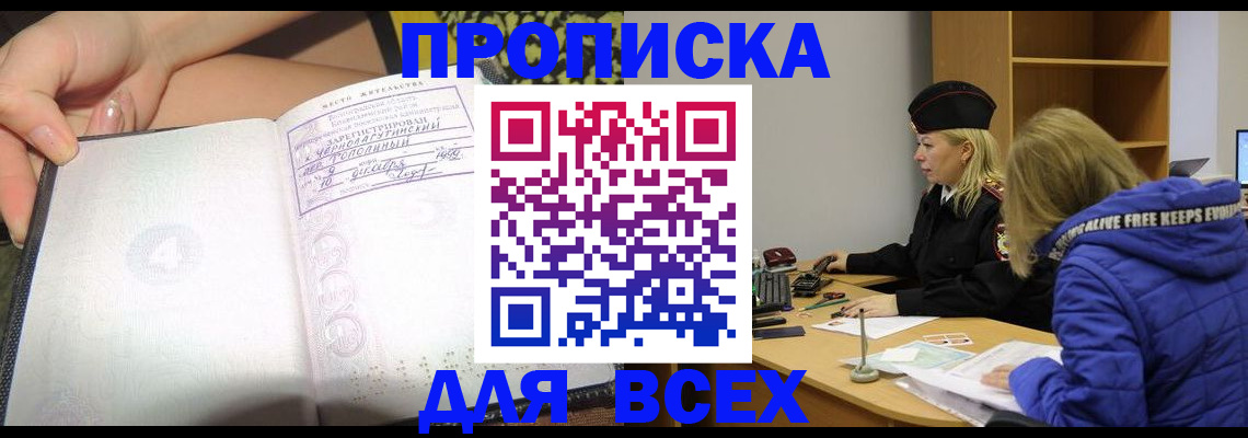 прописка иностранных граждан в Черепаново