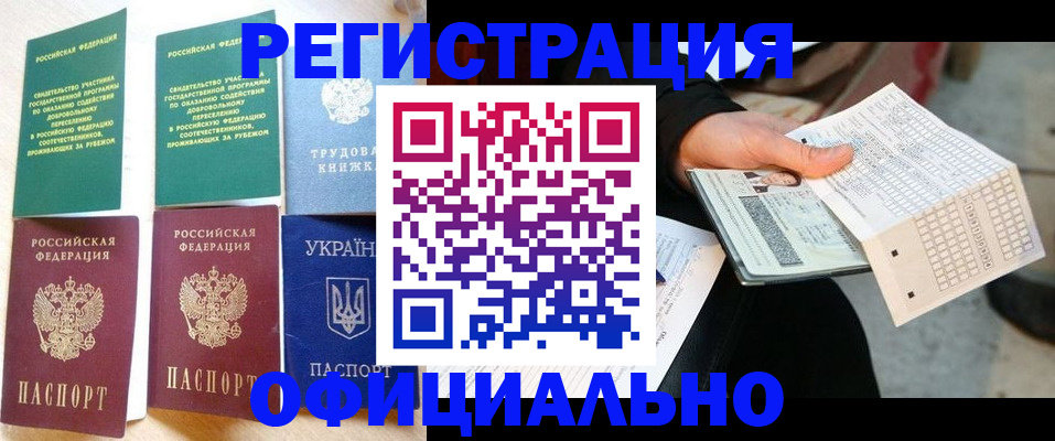 временная регистрация для школы в Черепаново