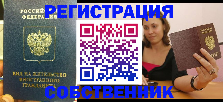 прописка в квартире в Черепаново